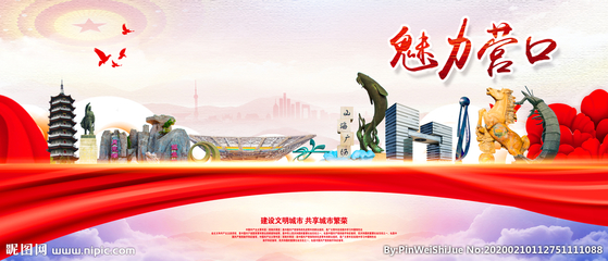 營(yíng)口旅游海報(bào)設(shè)計(jì) 從視覺到心靈的邀約